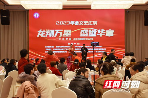 龍翔萬里綻芳華，盛世華章譜新篇——永州市旗袍文化促進會2023年會文藝匯演圓滿舉行